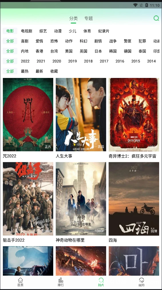 安卓软件丨蜂鸟影视破解版 去除所有广告插图1 安卓软件丨蜂鸟影视破解版 去除所有广告插图1