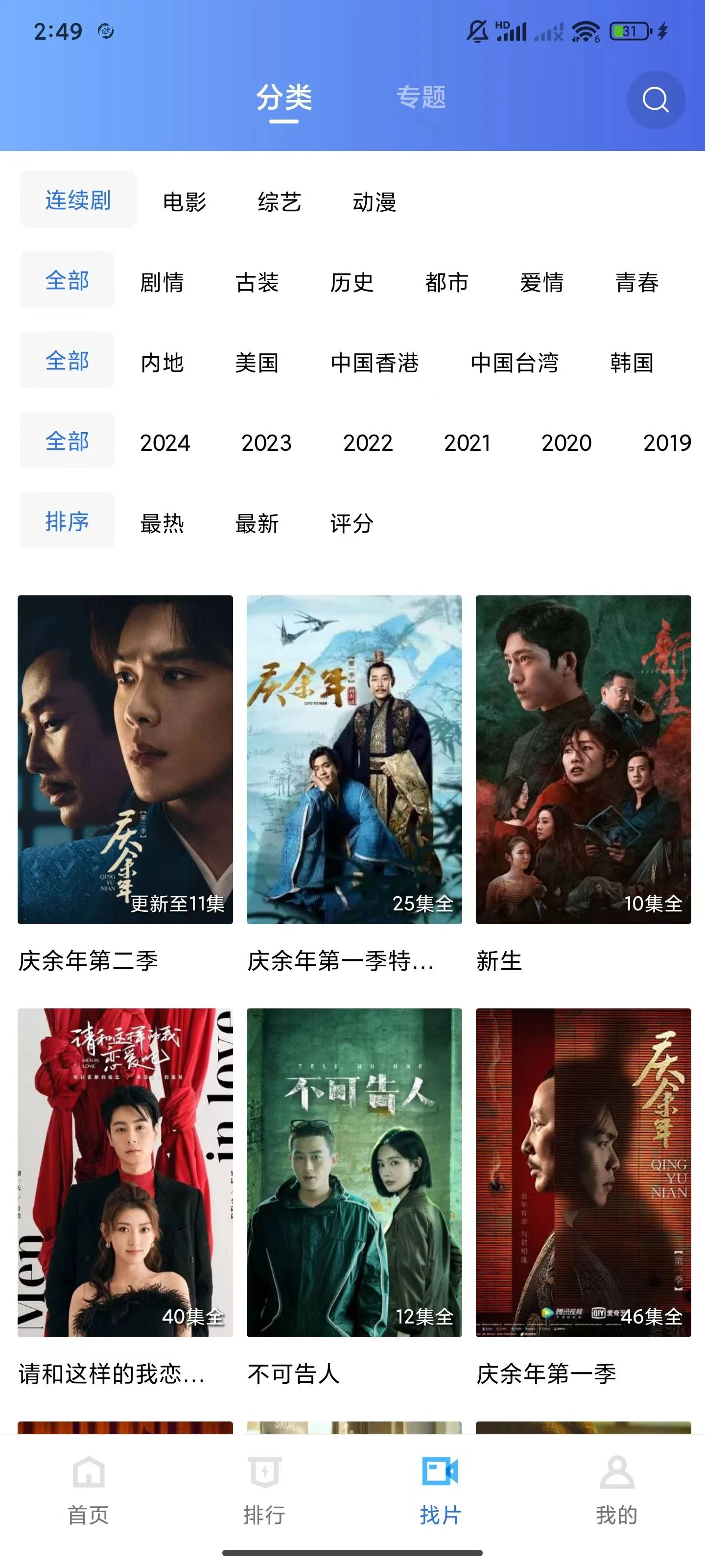 安卓软件丨蓝猫视频破解版 畅享全部资源插图1