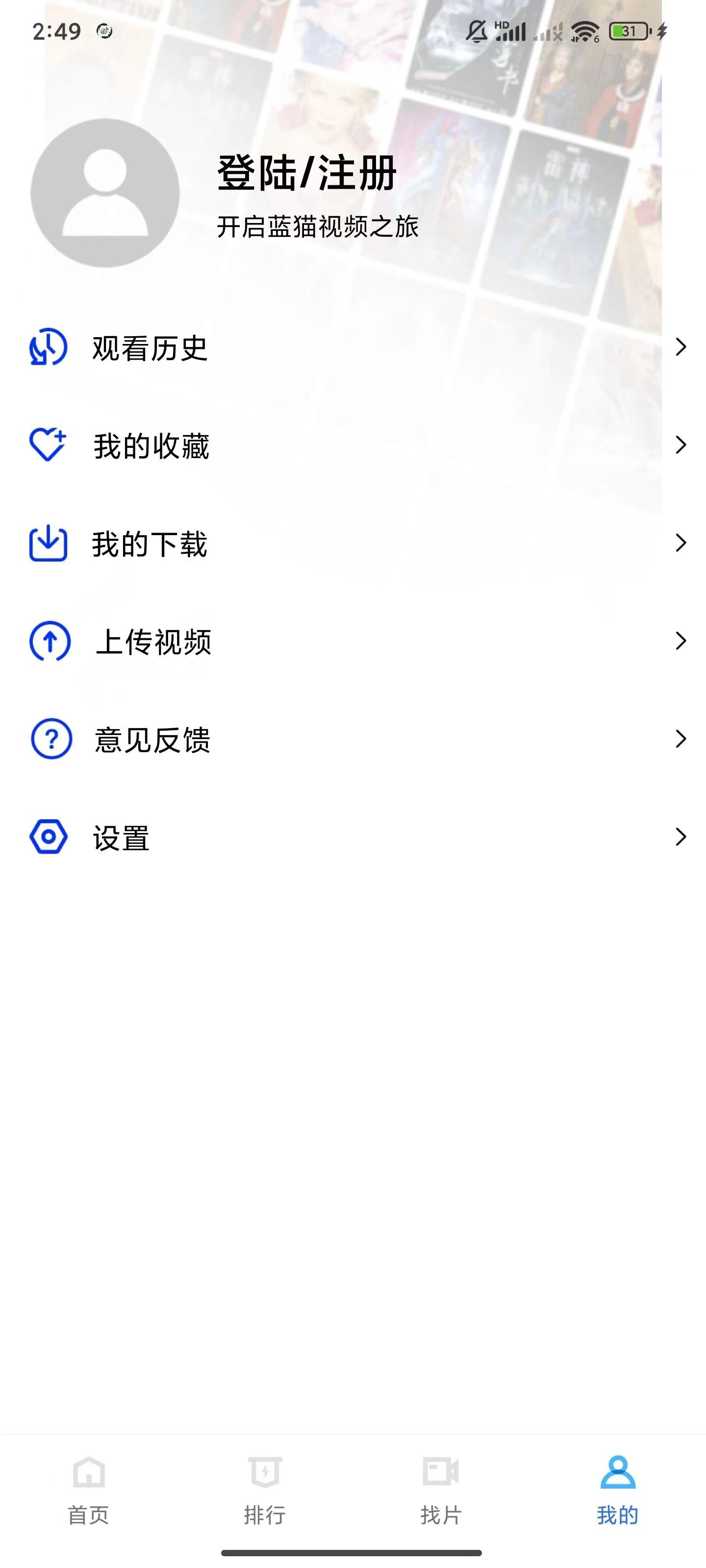 安卓软件丨蓝猫视频破解版 畅享全部资源插图3