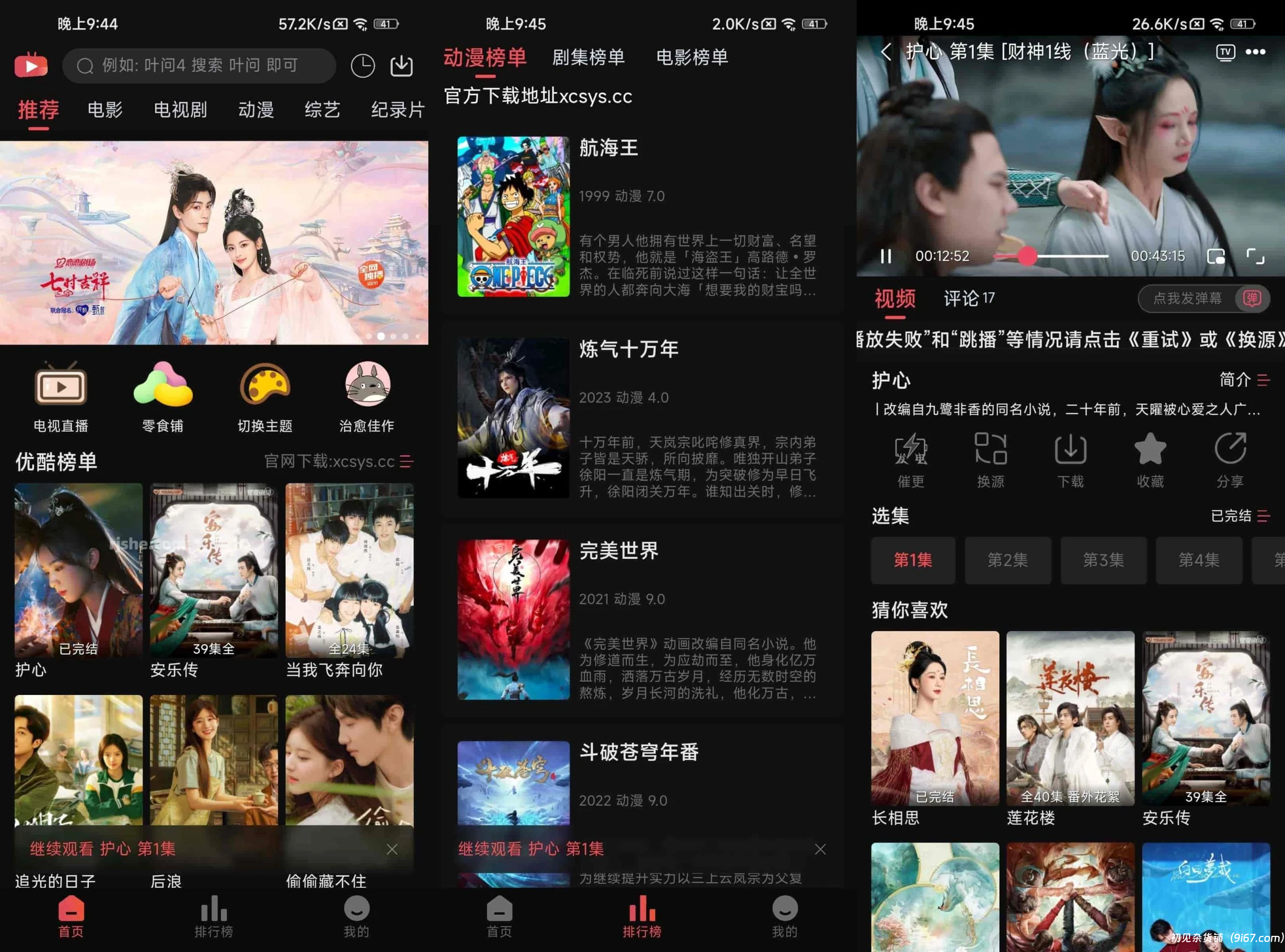 安卓软件丨良人剧场 原小财神影视 破解版插图1