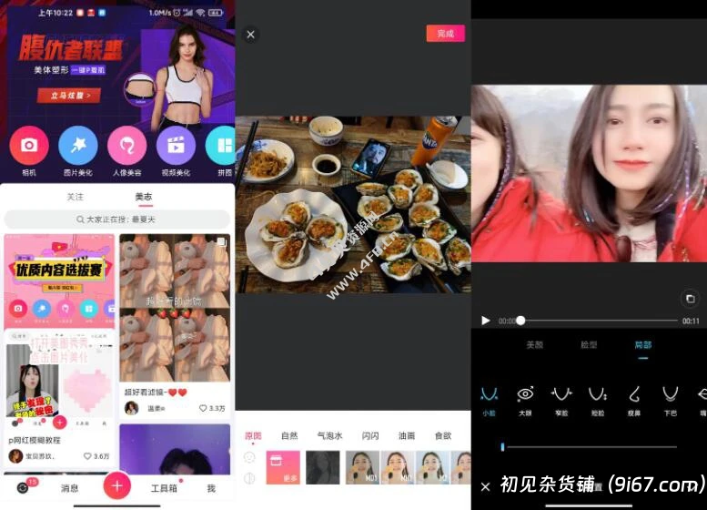 安卓软件丨美图秀秀破解版 安卓 无限制 修图软件插图1
