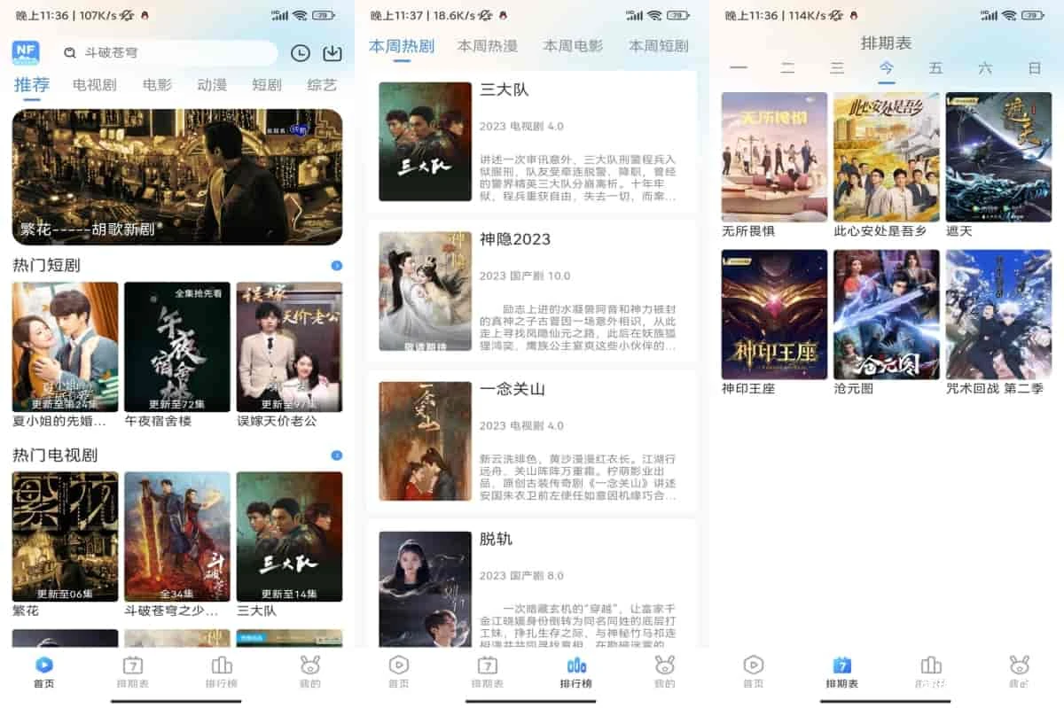 安卓软件丨南坊追剧影视 v1.1.4 绿色去广告破解版插图1 安卓软件丨南坊追剧影视 v1.1.4 绿色去广告破解版插图1