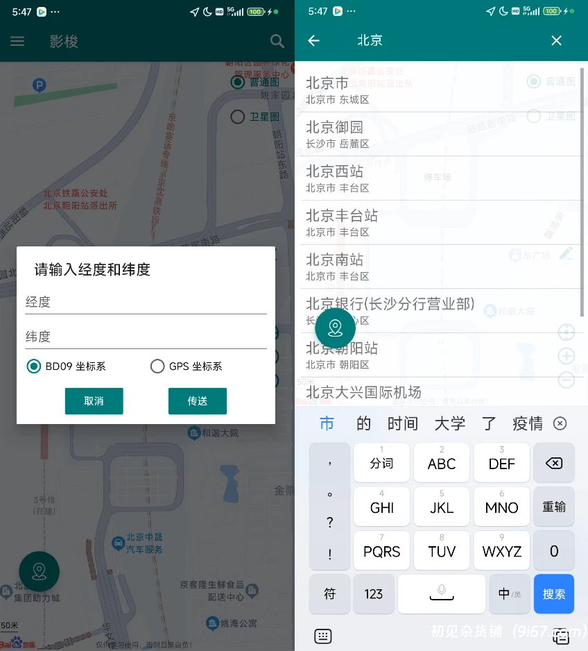 安卓软件丨安卓虚拟定位,仅需3秒穿越世界 适用于打卡等虚拟操作(钉钉需自测是否被检测)插图2 安卓软件丨安卓虚拟定位,仅需3秒穿越世界 适用于打卡等虚拟操作(钉钉需自测是否被检测)插图2
