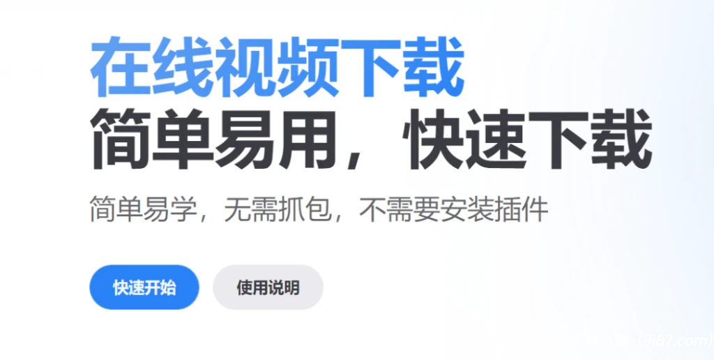 电脑工具丨开源全能视频嗅探神器，支持B站高清画质下载，各大影视站电视剧解析下载插图1