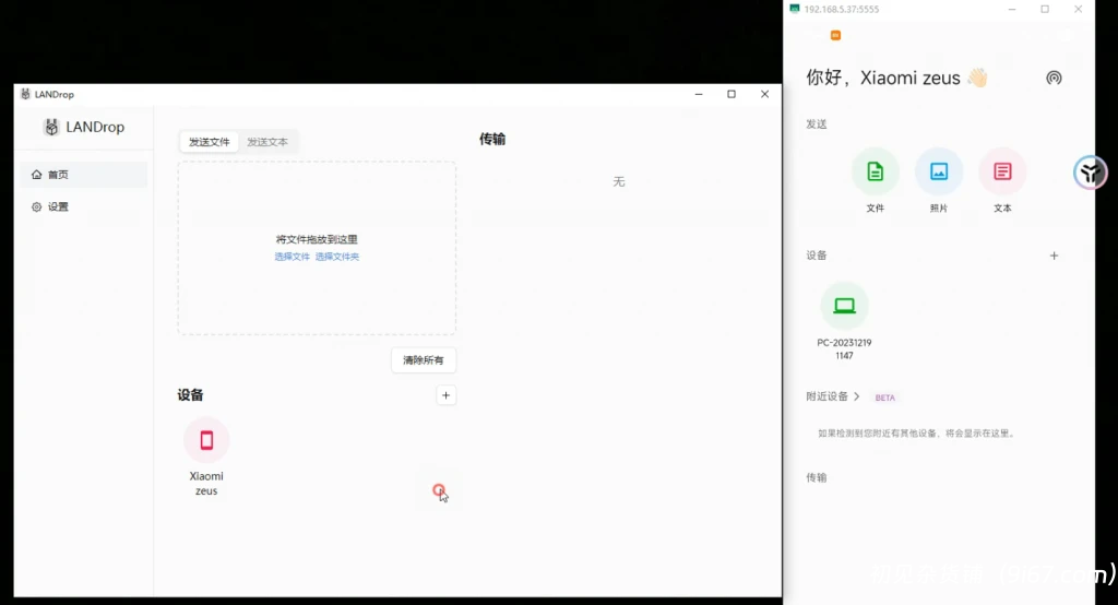 电脑工具丨开源免费跨平台传输工具，支持多端使用，无广告免登录即可用，LANDrop插图2