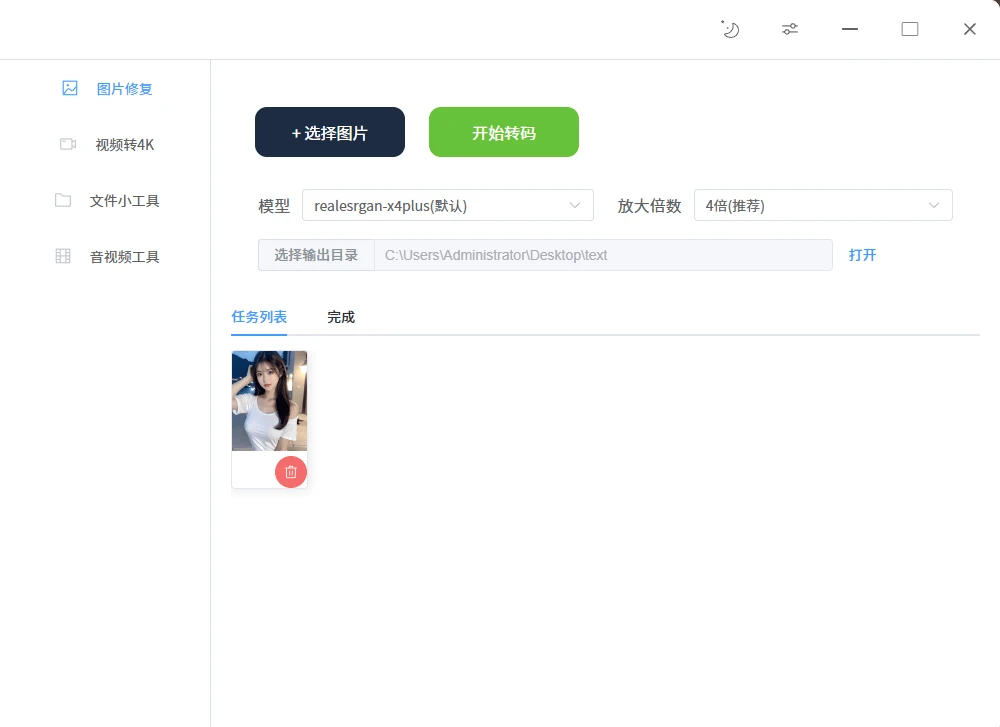 电脑工具丨内置腾讯Ai修复模型！图片/视频一键无损放大，4K画质修复，纯本地运行插图1
