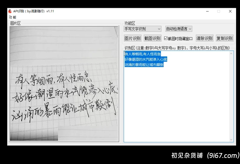 电脑工具丨最强OCR图片提取文字工具！支持图片提取表格，手写体识别等插图2