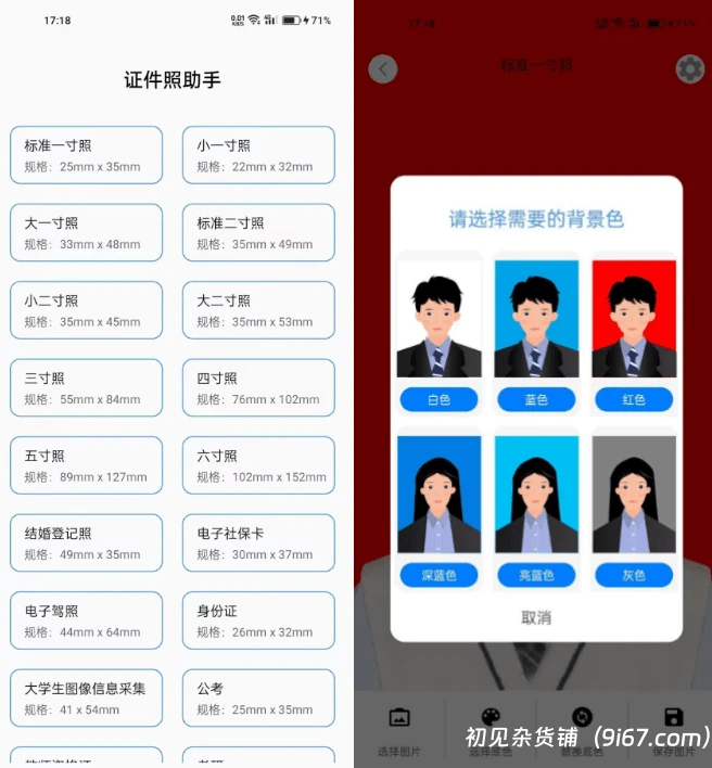 安卓软件丨免费证件照助手，支持一键证件照抠图换底改色，内置多个模板 直接套用生成插图2