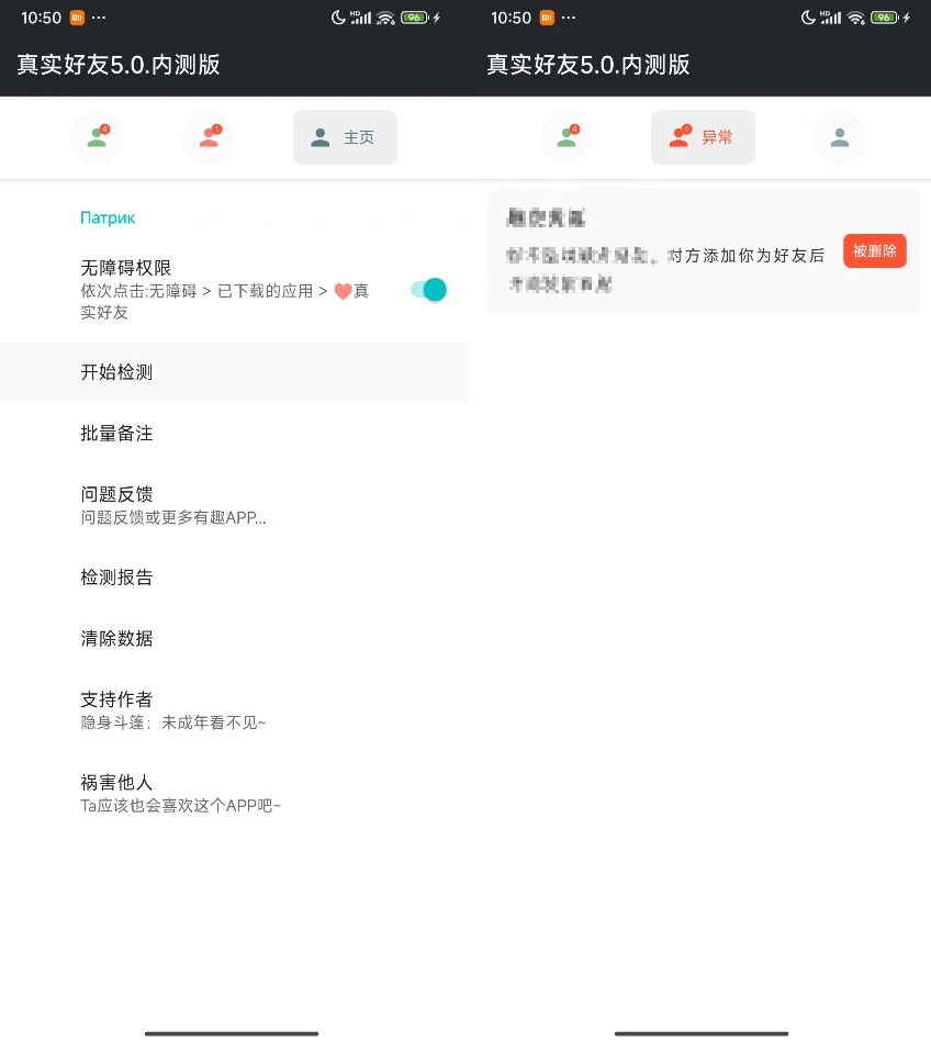安卓软件丨李跳跳再次归来！真实好友5.0版本发布，微信自动检测「单删好友」僵尸粉插图1