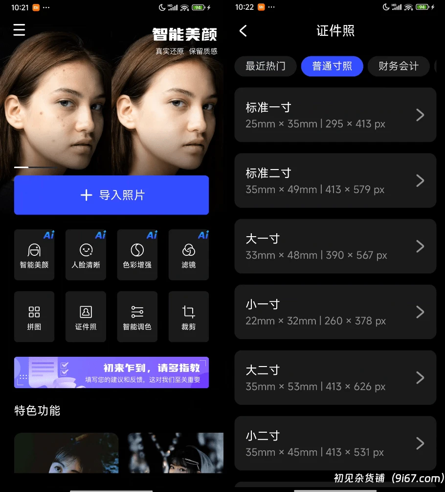 安卓软件丨内置Ai功能！秒杀付费产品，国产修图神器光影魔术手：无需会员，无广告插图1