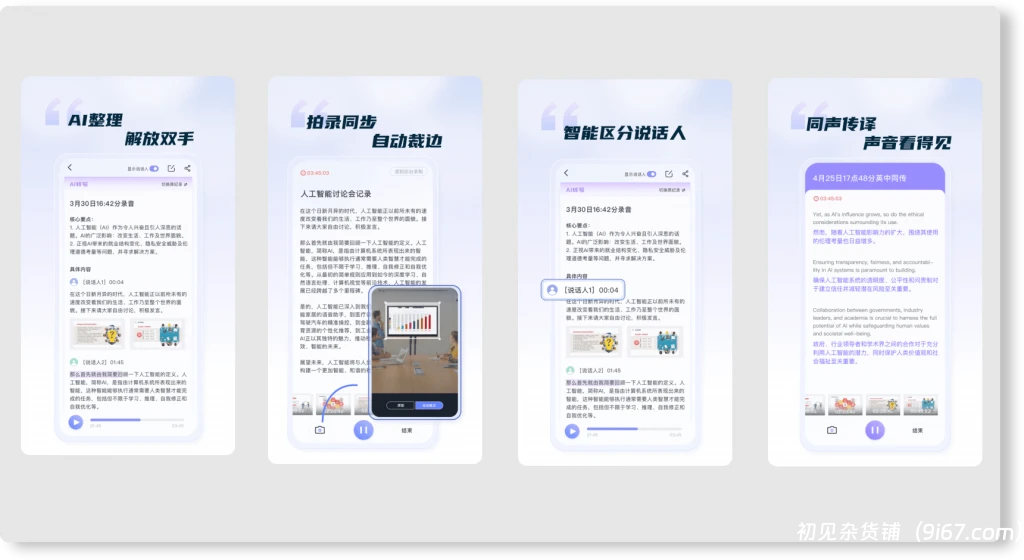 安卓软件丨最强Ai办公工具！免费语音录音转文字神器，还支持对话同声翻译 出国必备插图1