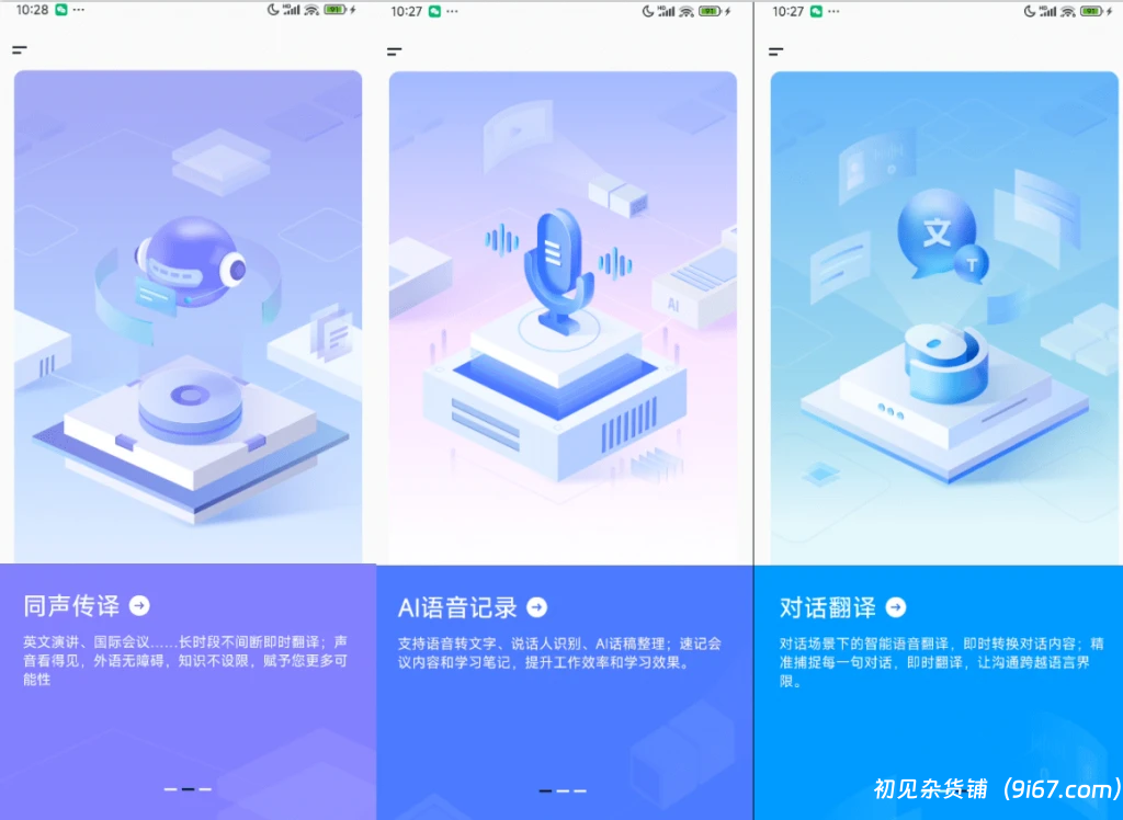 安卓软件丨最强Ai办公工具！免费语音录音转文字神器，还支持对话同声翻译 出国必备插图2