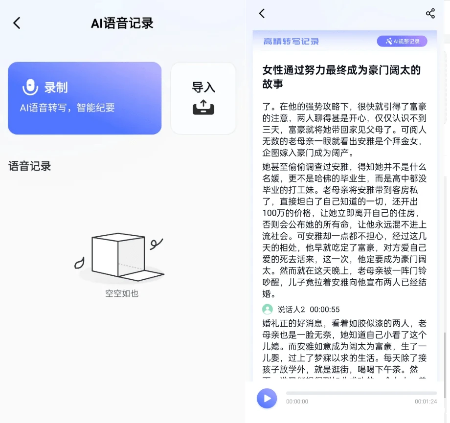 安卓软件丨最强Ai办公工具！免费语音录音转文字神器，还支持对话同声翻译 出国必备插图3