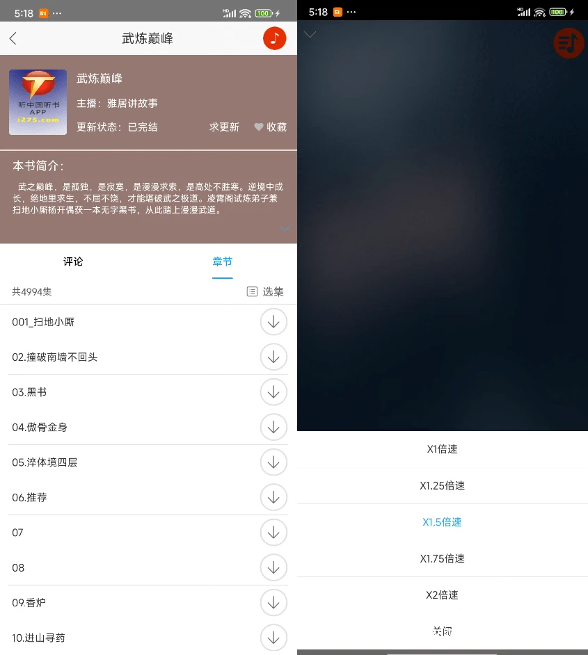 安卓软件丨手机听书神器！内置海量听书资源，纯净版无广告，所有资源免费听！听中国听App插图2