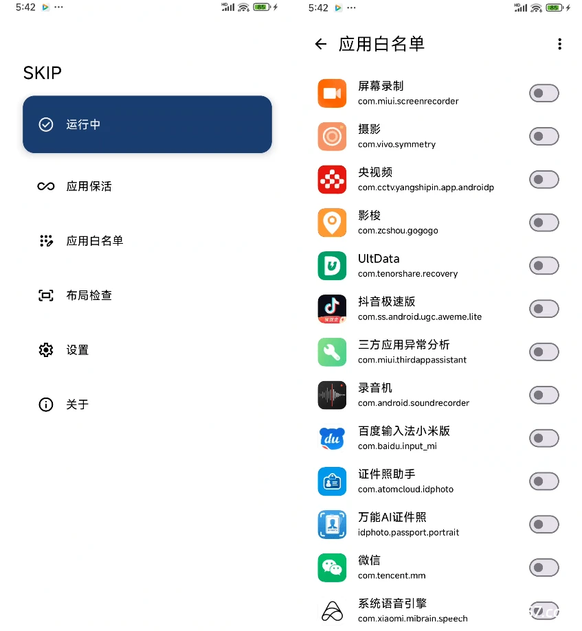 安卓软件丨李跳跳最佳平替—SKIP,开屏广告一键轻松跳过,免配置安装即可使用插图1 安卓软件丨李跳跳最佳平替—SKIP,开屏广告一键轻松跳过,免配置安装即可使用插图1
