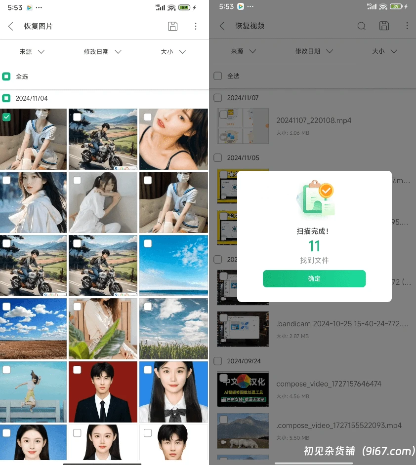 安卓软件丨手机文件恢复软件 ultdata汉化破解版 误删恢复 数据恢复 聊天记录恢复 微信聊天记录插图2