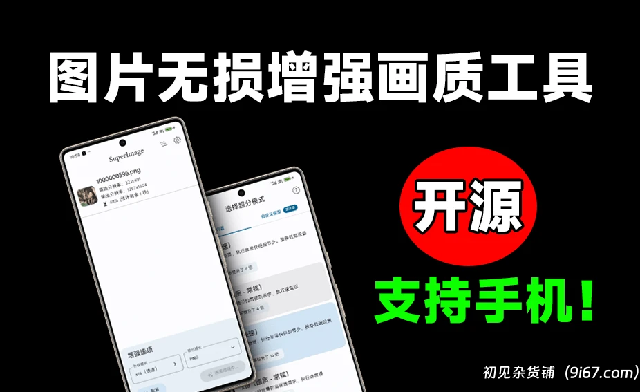安卓软件丨手机无损放大修复图片，最高支持x16倍 Super Image|初见杂货铺