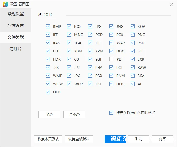 电脑工具丨超40+格式预览，最佳电脑看图软件 绿色无广，必备电脑看图软件工具插图3