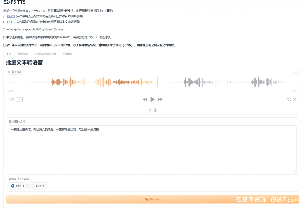 电脑工具丨最简便Ai声音克隆！F5-TTS本地声音克隆软件，一键克隆自己声音生成插图2