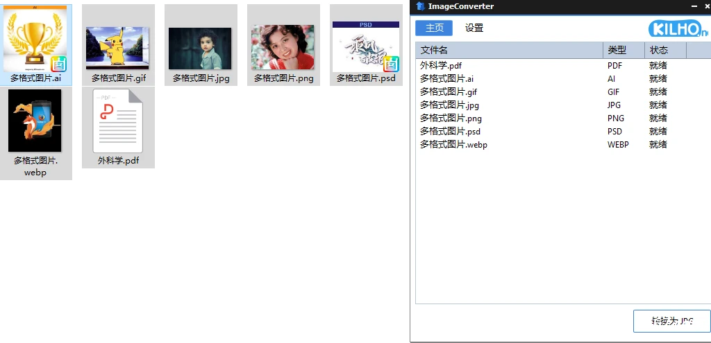 电脑工具丨图片格式转换工具！免安装即可使用，还支持PSD、Ai等格式转换 设计师必备插图2