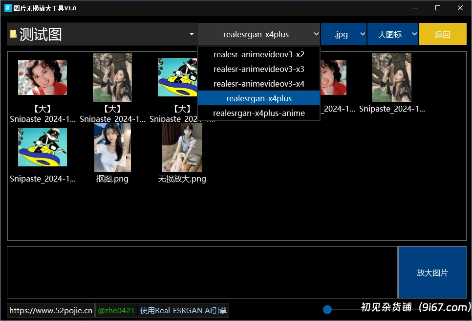 电脑工具丨离线Ai图片无损放大工具，吾爱大神出品，内置腾讯开源模型，一键模糊图片变清晰插图2