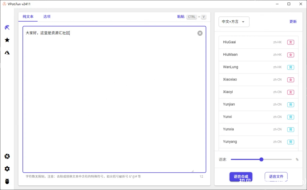 电脑工具丨最新文字转语音配音神器,不限制字数,内置100+种音色,支持win系统插图1 电脑工具丨最新文字转语音配音神器,不限制字数,内置100+种音色,支持win系统插图1