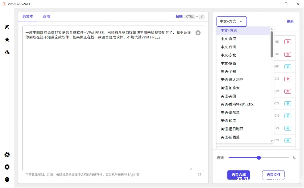 电脑工具丨最新文字转语音配音神器,不限制字数,内置100+种音色,支持win系统插图2 电脑工具丨最新文字转语音配音神器,不限制字数,内置100+种音色,支持win系统插图2