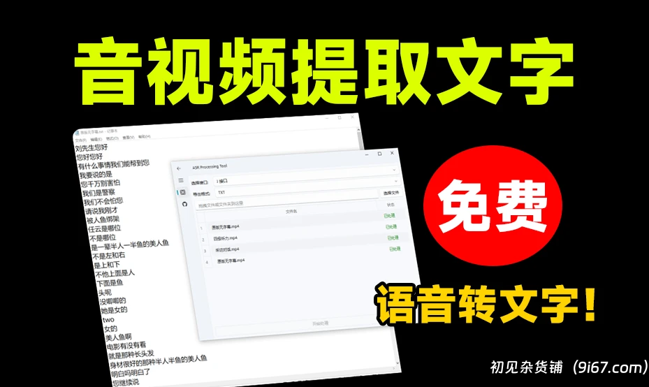 电脑工具丨一键视音频提取文案,速度超快,内置多个接口,开源免费无限制插图 电脑工具丨一键视音频提取文案,速度超快,内置多个接口,开源免费无限制插图