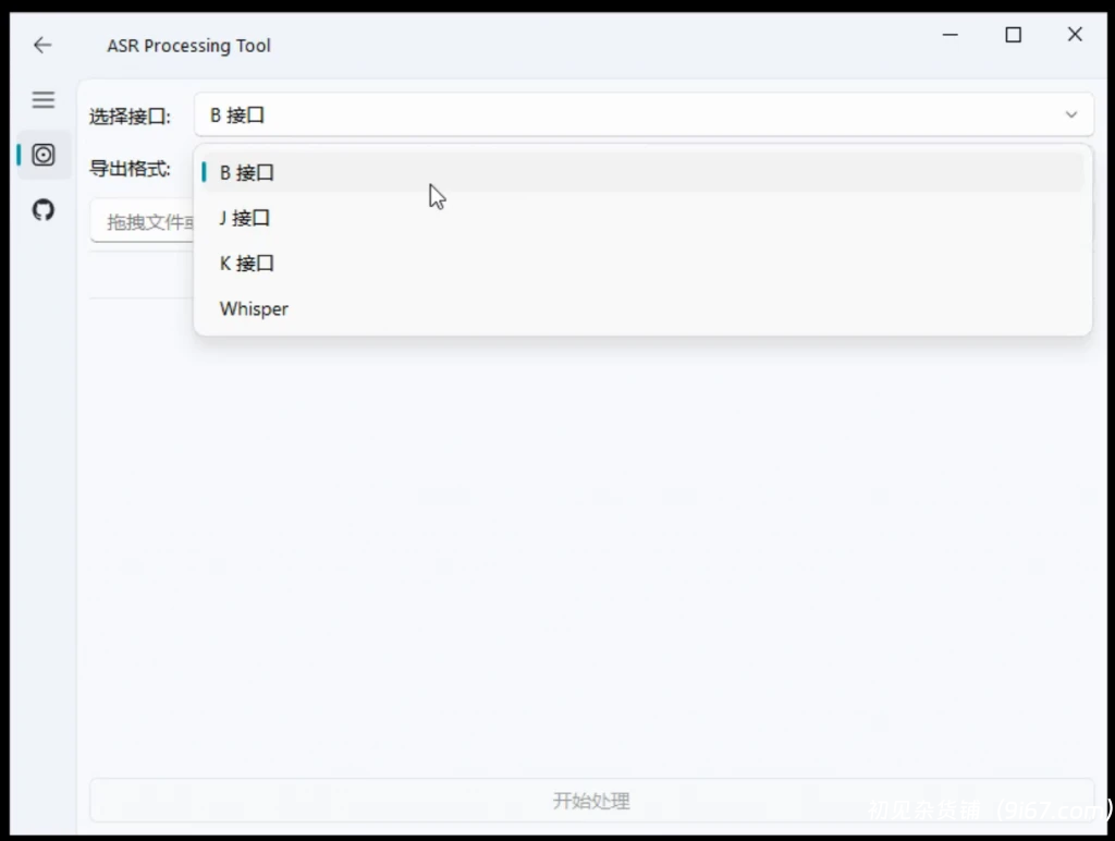 电脑工具丨一键视音频提取文案,速度超快,内置多个接口,开源免费无限制插图1 电脑工具丨一键视音频提取文案,速度超快,内置多个接口,开源免费无限制插图1