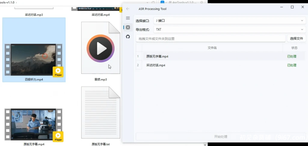 电脑工具丨一键视音频提取文案,速度超快,内置多个接口,开源免费无限制插图3 电脑工具丨一键视音频提取文案,速度超快,内置多个接口,开源免费无限制插图3