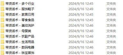 实用教程丨抖音团购各行业直播带货话术合集！内附团购探店实操教程及文档内容，自媒体创业插图1