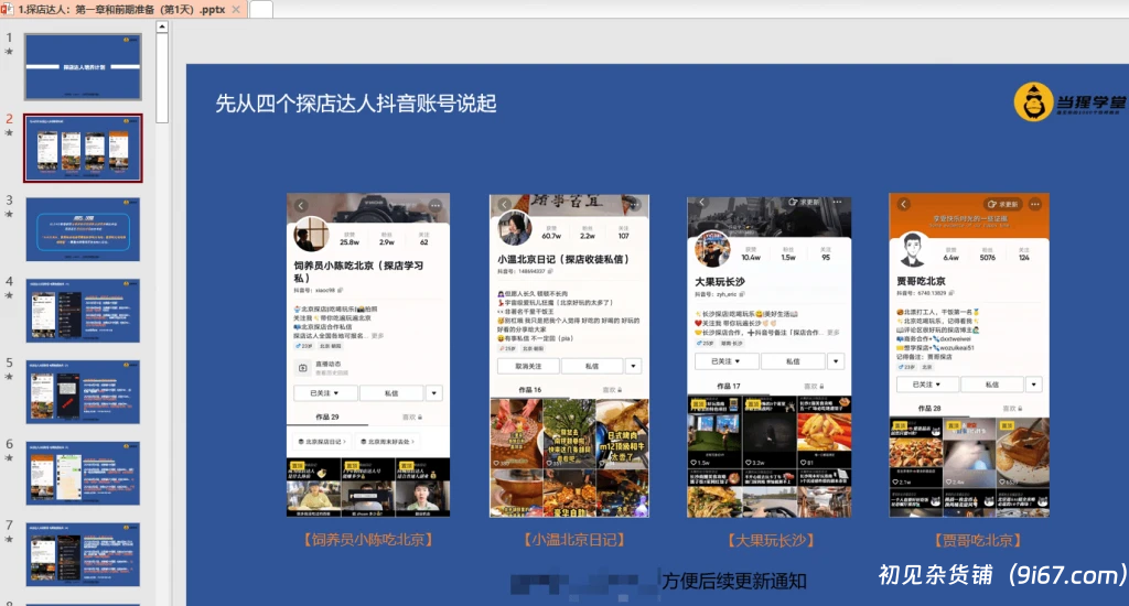 实用教程丨抖音团购各行业直播带货话术合集！内附团购探店实操教程及文档内容，自媒体创业插图4