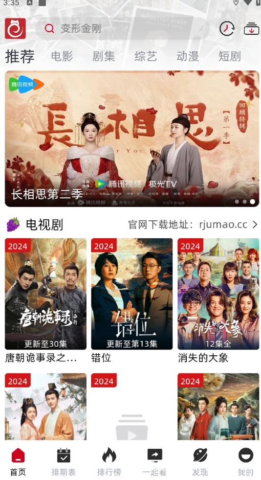 安卓软件丨热剧猫去广告破解版 影视软件 看视频软件插图2 安卓软件丨热剧猫去广告破解版 影视软件 看视频软件插图2