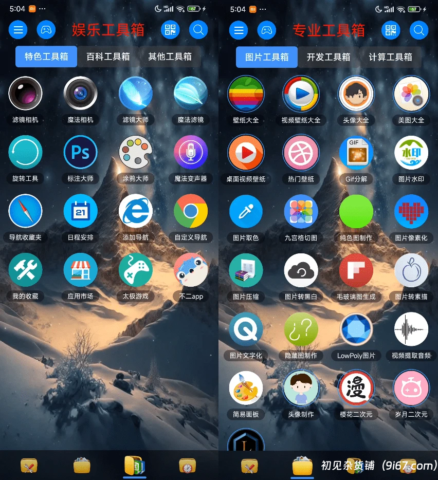 安卓软件丨吾爱大神出品的聚合类工具箱app 太极工具箱 包罗万物插图1