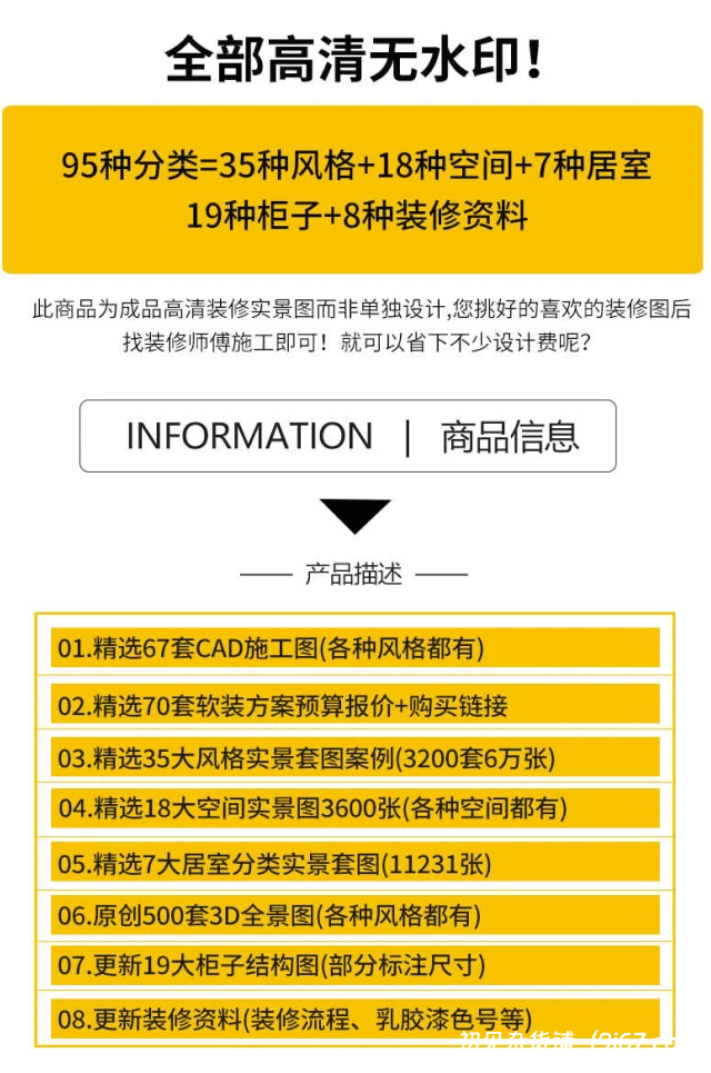 设计资源丨75大分类室内装修精选方案+图纸+全景图等素材，含效果图 全套资源购买自淘宝插图1