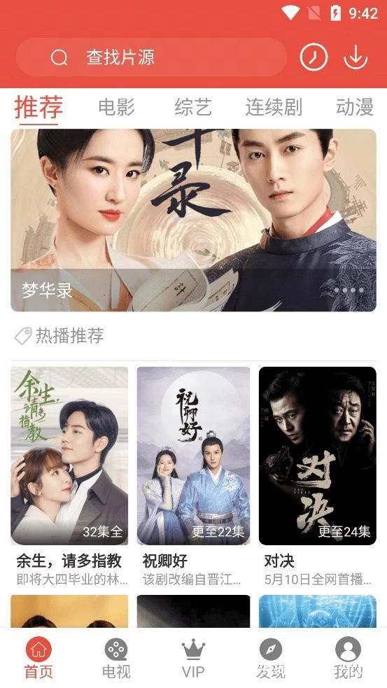 安卓软件丨哇哇影视去广告破解版 实测好用 多线路选择插图1