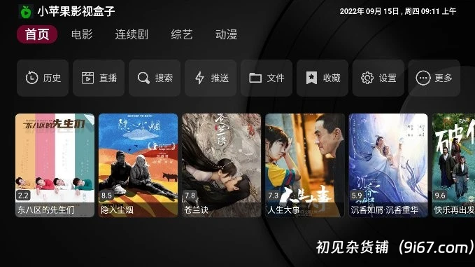 盒子软件丨小苹果影视电视盒子最新版 内置源 安装直用 无广告插图2 盒子软件丨小苹果影视电视盒子最新版 内置源 安装直用 无广告插图2