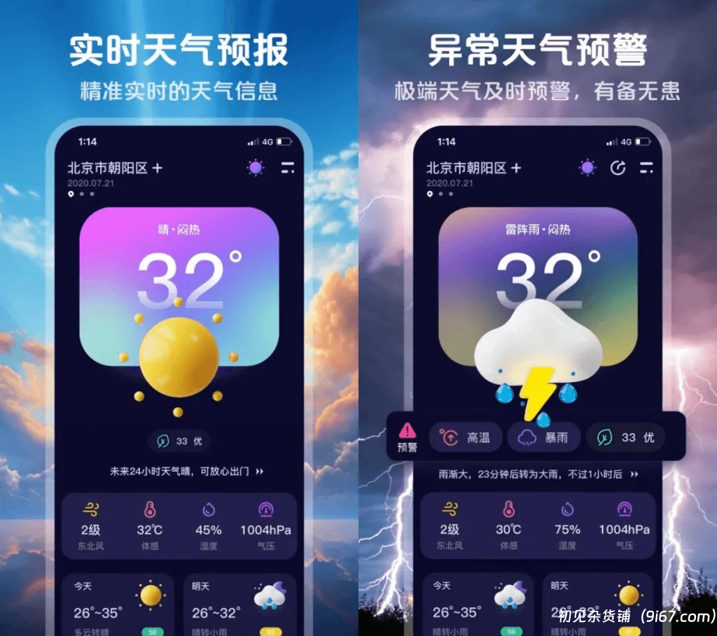 安卓软件丨免费无广告限制，超准天气预测App，界面美观，信息及时，准确的天气预报软件插图1