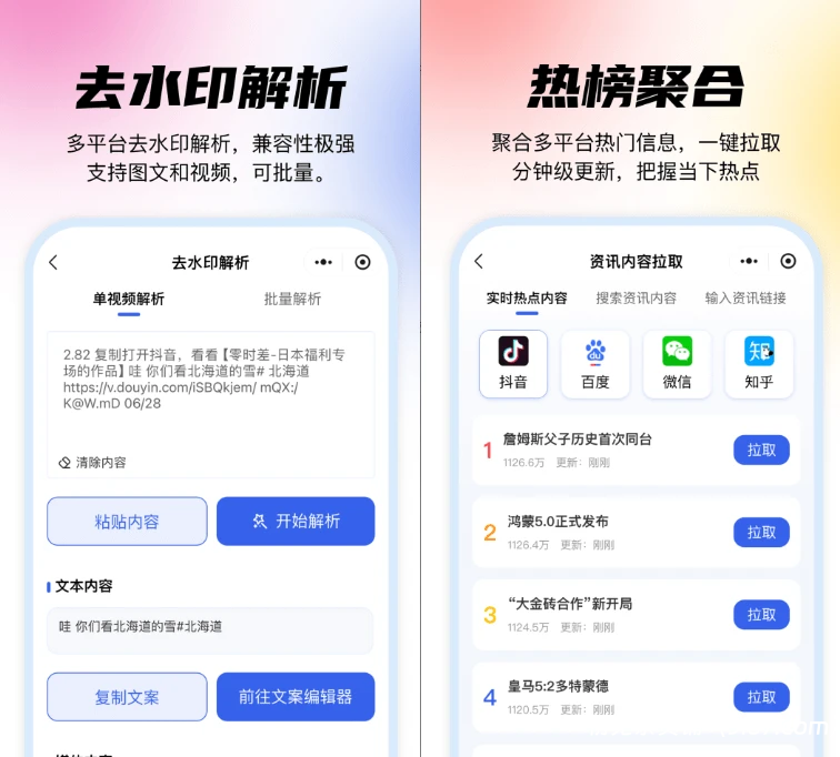 安卓软件丨自媒体必备 二创去重神器，智能混剪、批量去水印解析下载、视频去字幕、配音插图2