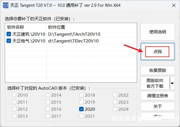 电脑工具丨天正T20全套软件V10破解版 附注册机插图1