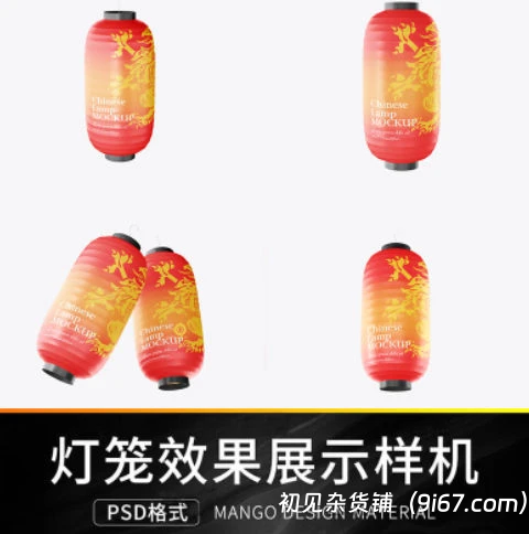 设计资源丨中国风传统纸灯笼PS样机模版印花图案创意效果图展示设计素材|初见杂货铺