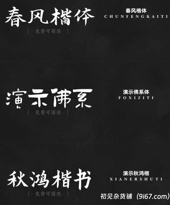 设计资源丨精选17款书法艺术免费可商用字体 无版权风险插图3