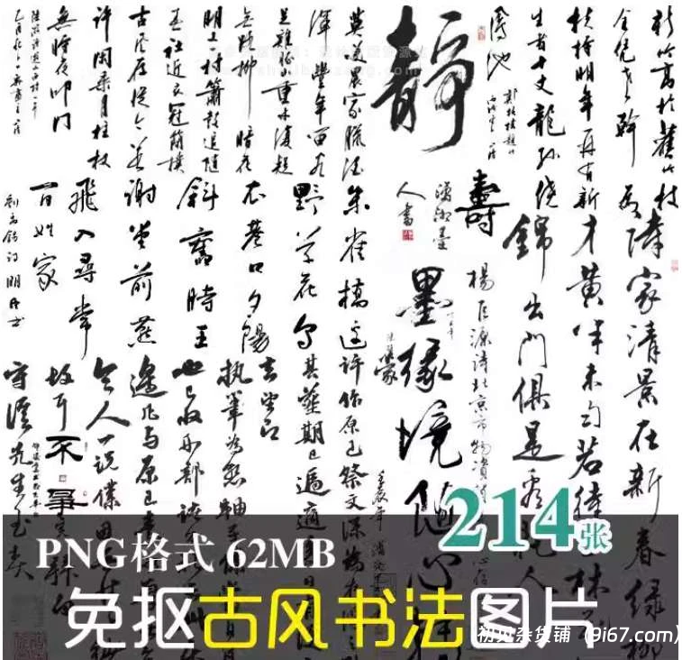 设计资源丨免抠PNG图片中国古风水墨书法字体名片图文设计美化PS设计素材|初见杂货铺