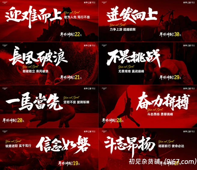 设计资源丨企业公司地产励志倒计时AI矢量模板年终冲刺活动背景展板主视觉kv素材设计素材|初见杂货铺