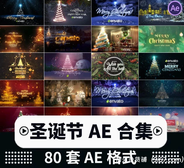 设计资源丨圣诞节AE模板片头包装耶诞节日平安夜祝贺视频后期素材80套|初见杂货铺