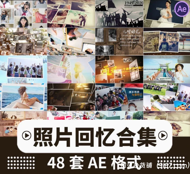 设计资源丨回忆怀旧复古相册AE模板排列摆放切换纪念老照片幻灯片头视频素材48套|初见杂货铺