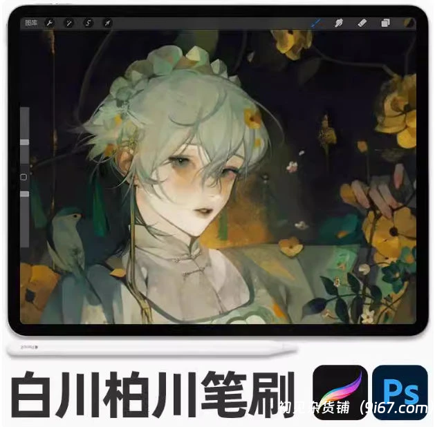 设计资源丨白川柏川ipad笔刷ps笔刷procreate笔刷artstudio笔刷绘画板绘插画|初见杂货铺