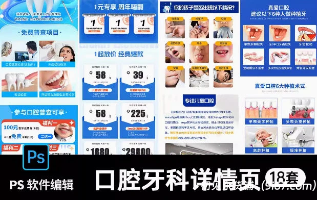 设计资源丨牙科长图PS模版儿童口腔牙齿美白种植牙电商详情页海报设计素材18套|初见杂货铺