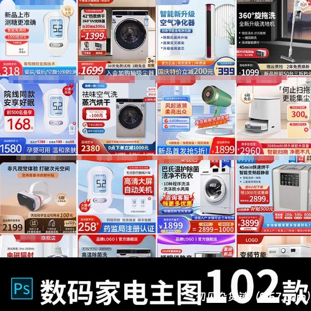设计资源丨家电数码电商主图PS模版淘宝京东家用电器小家电活动首图边框设计素材102款|初见杂货铺