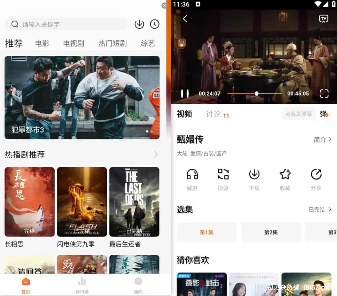 安卓软件丨安卓小柚子影视 去广告纯净版 无会员插图1
